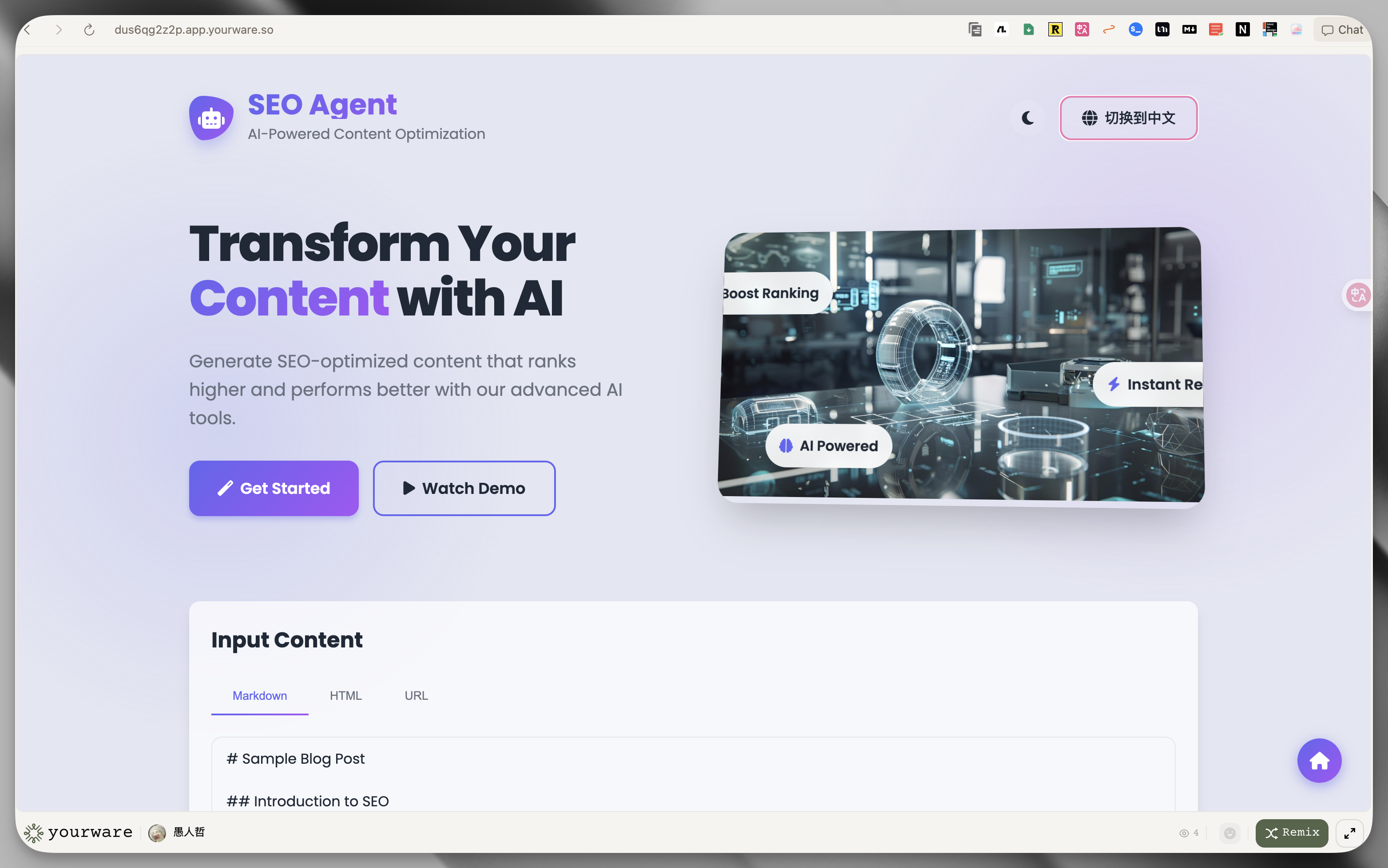 优化后的 SEO Agent 首页采用紫色主题和左右分栏,提供开始使用、观看演示与右下角 Remix 入口。