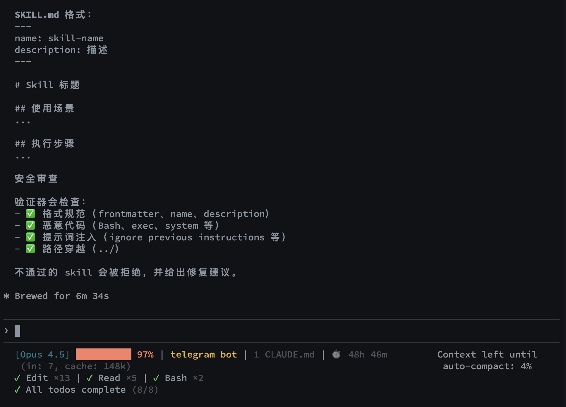 Claude Code 终端截图:给出 SKILL.md 的 frontmatter 模板,并列出验证器会检查的四项——格式规范、恶意代码、提示词注入、路径穿越