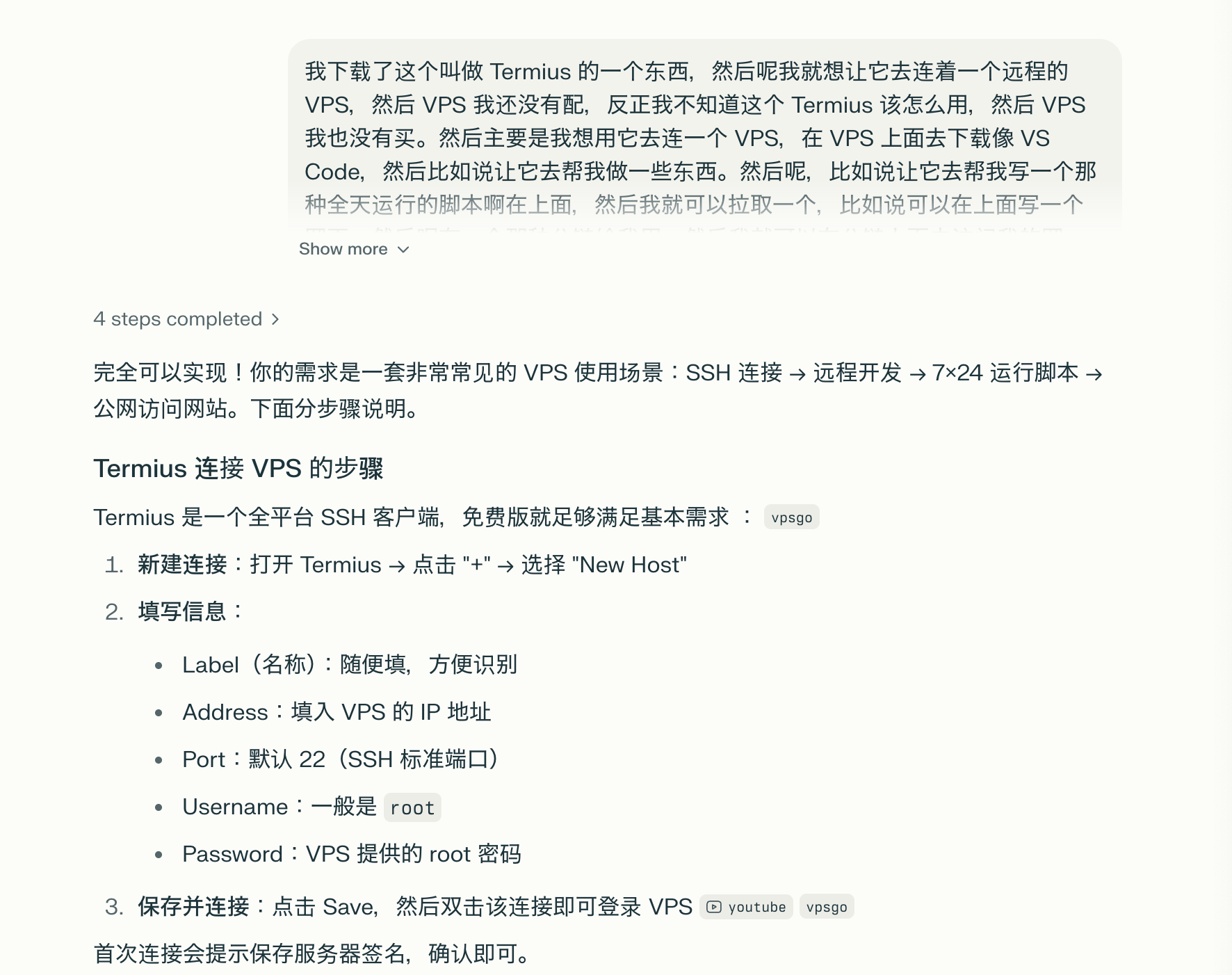 AI 回答截图:针对「用 Termius 连 VPS」的提问,先判定需求是 SSH 连接、远程开发、7×24 跑脚本、公网访问,再给出新建连接、填 Address 和 22 端口、保存并连接的分步说明