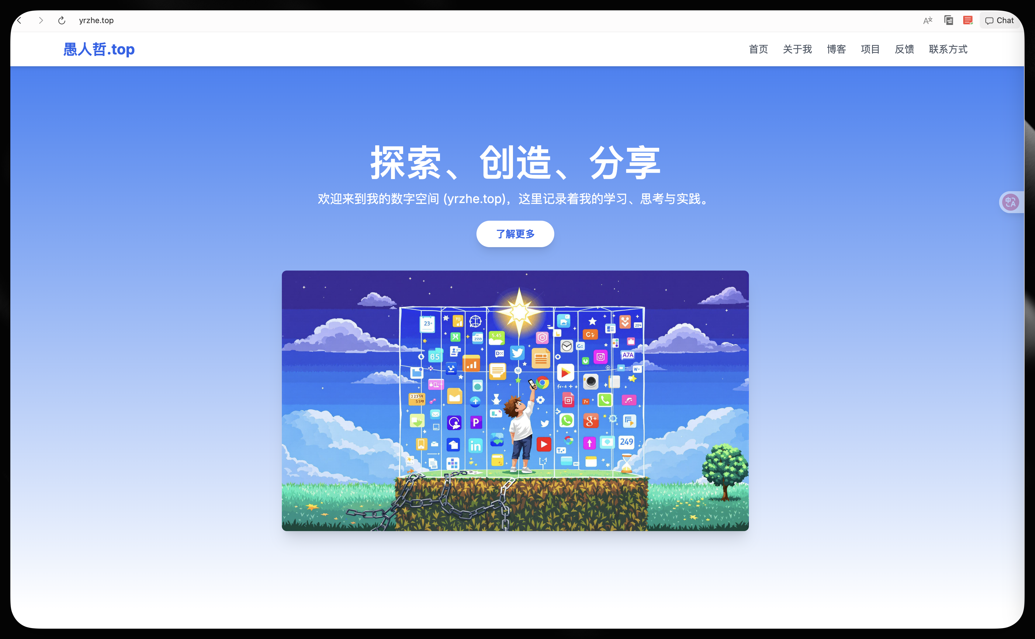 yrzhe.top 早期首页:蓝色背景上写着“探索、创造、分享”,顶部列出关于我、博客、项目等导航。