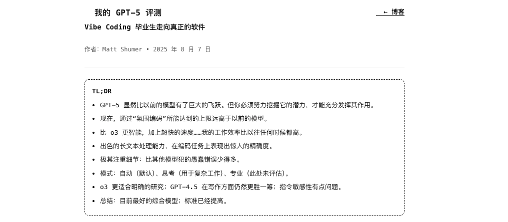 Matt Shumer 的 GPT-5 评测摘要称编码与长文本处理进步明显,但深挖研究和情感写作仍有短板。