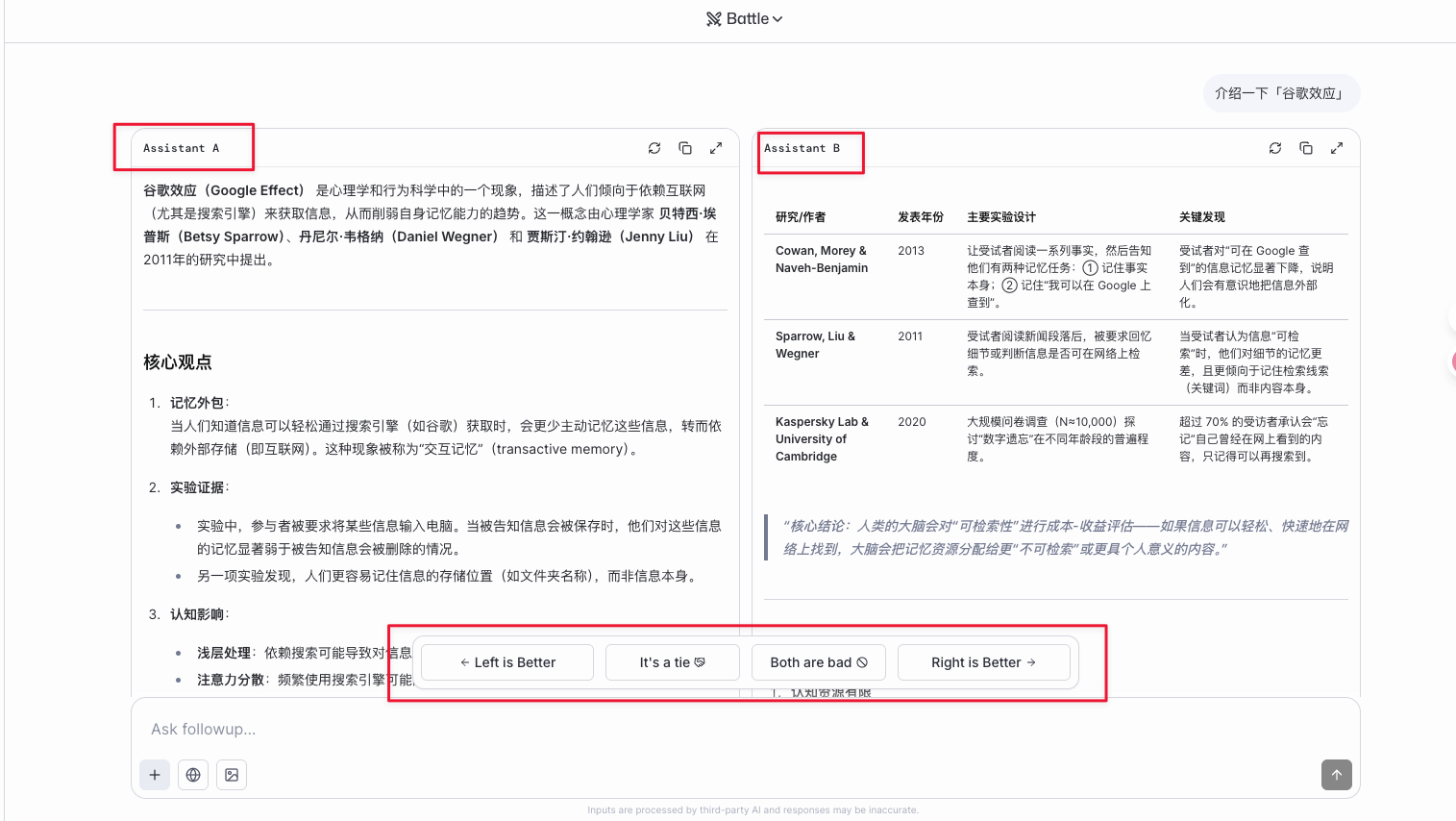 LMArena Battle 界面让两个匿名助手解释谷歌效应,用户可选择左优、右优、平局或都不好。