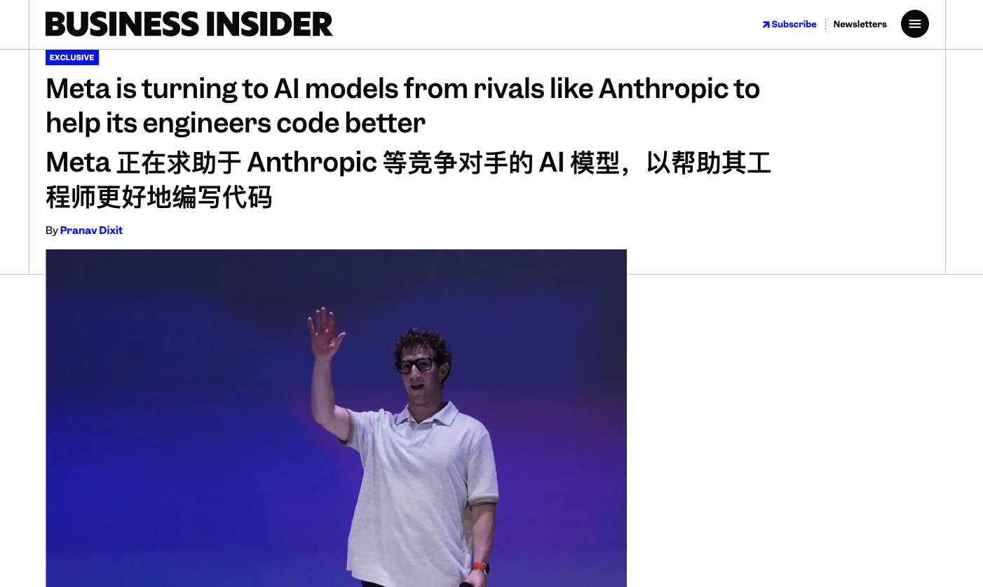 Business Insider 报道标题称,Meta 使用 Anthropic 等竞争对手的 AI 模型帮助工程师编写代码。