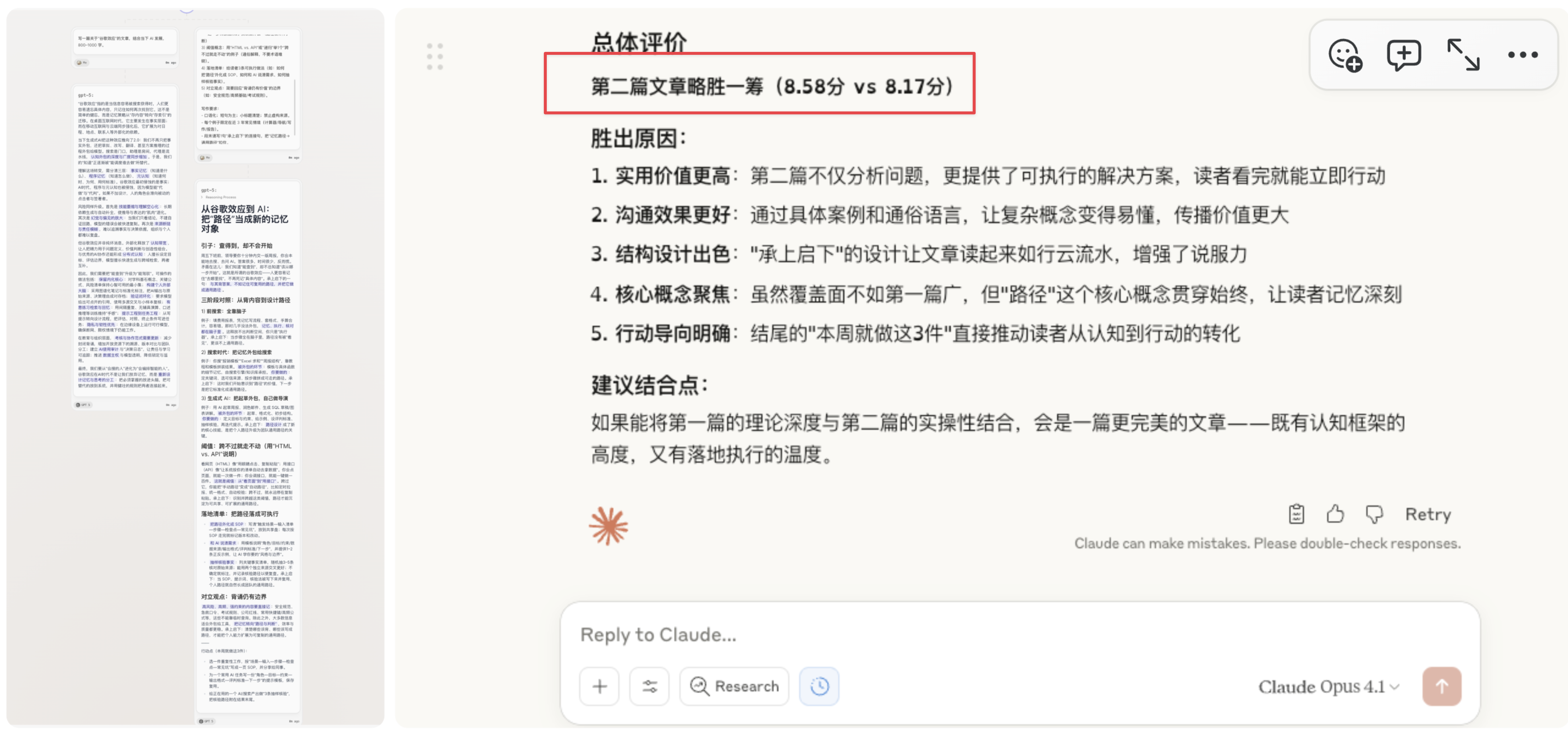 Claude 对两篇文章的比较评分:第二篇 8.58 分、第一篇 8.17 分,认为第二篇更实用、清晰且便于行动。
