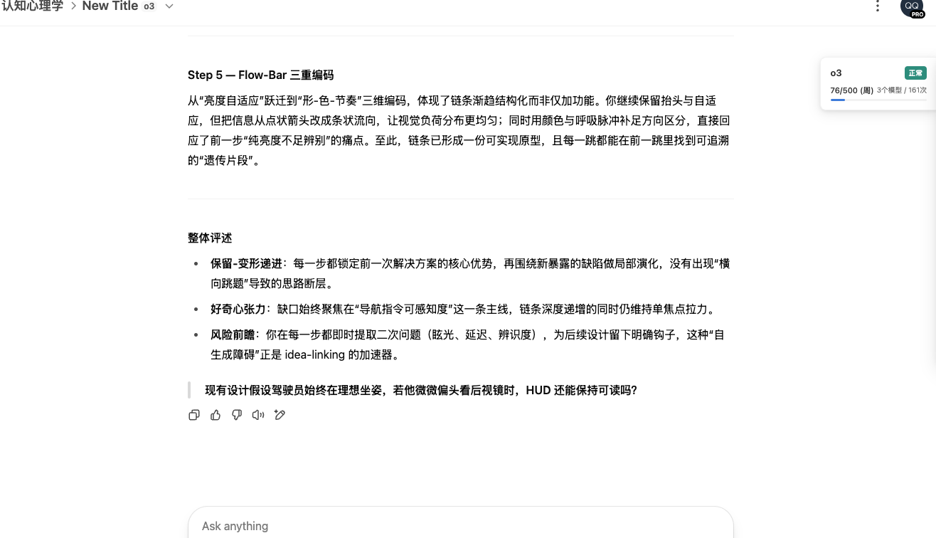 GPT 复盘 Flow-Bar 设计链条,并追问驾驶员偏头看后视镜时,HUD 是否仍然可读。
