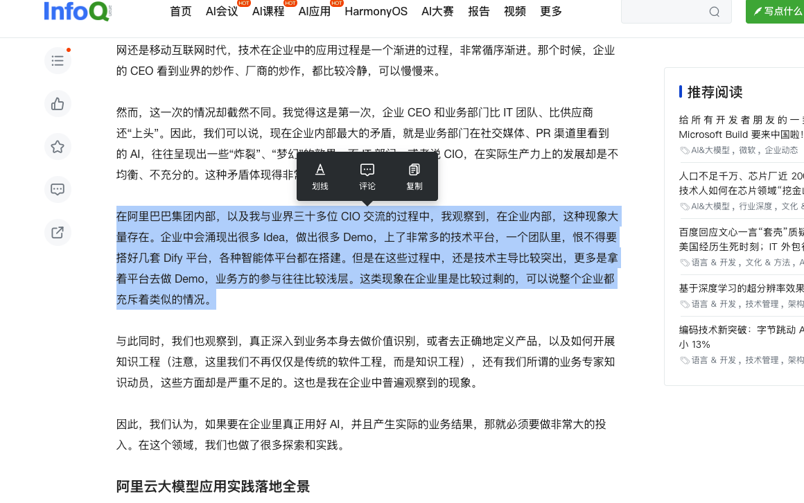 InfoQ 引文强调企业热衷搭平台、做 Demo,业务参与浅,真正识别业务价值和定义产品的工作不足。