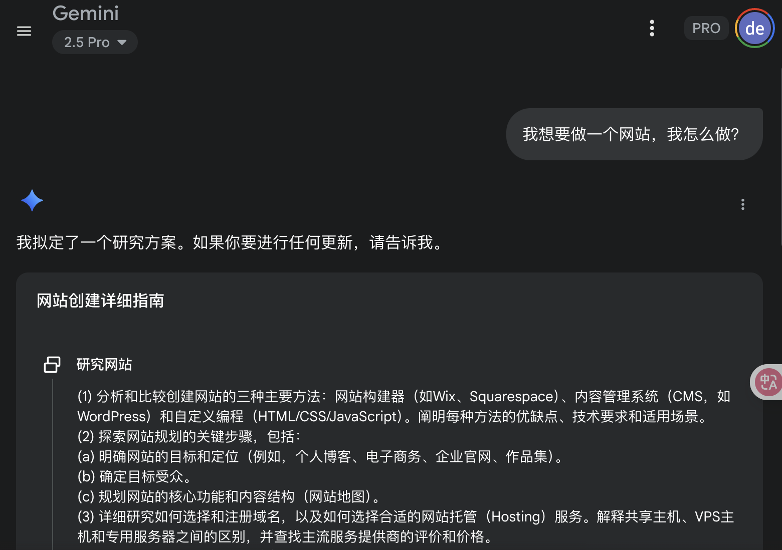 向 Gemini 只问“怎么做网站”后,研究提纲直接列出建站工具、HTML、域名和托管等术语。