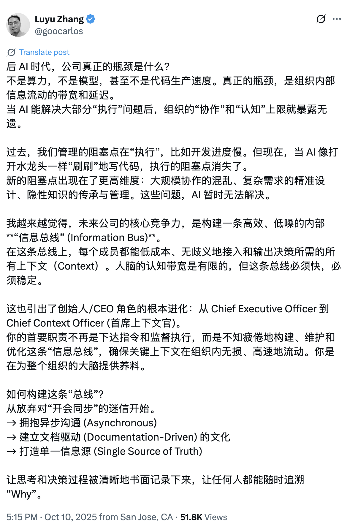Luyu Zhang 主张以低噪声信息总线解决组织协作瓶颈,由首席上下文官推动异步沟通和文档记录。