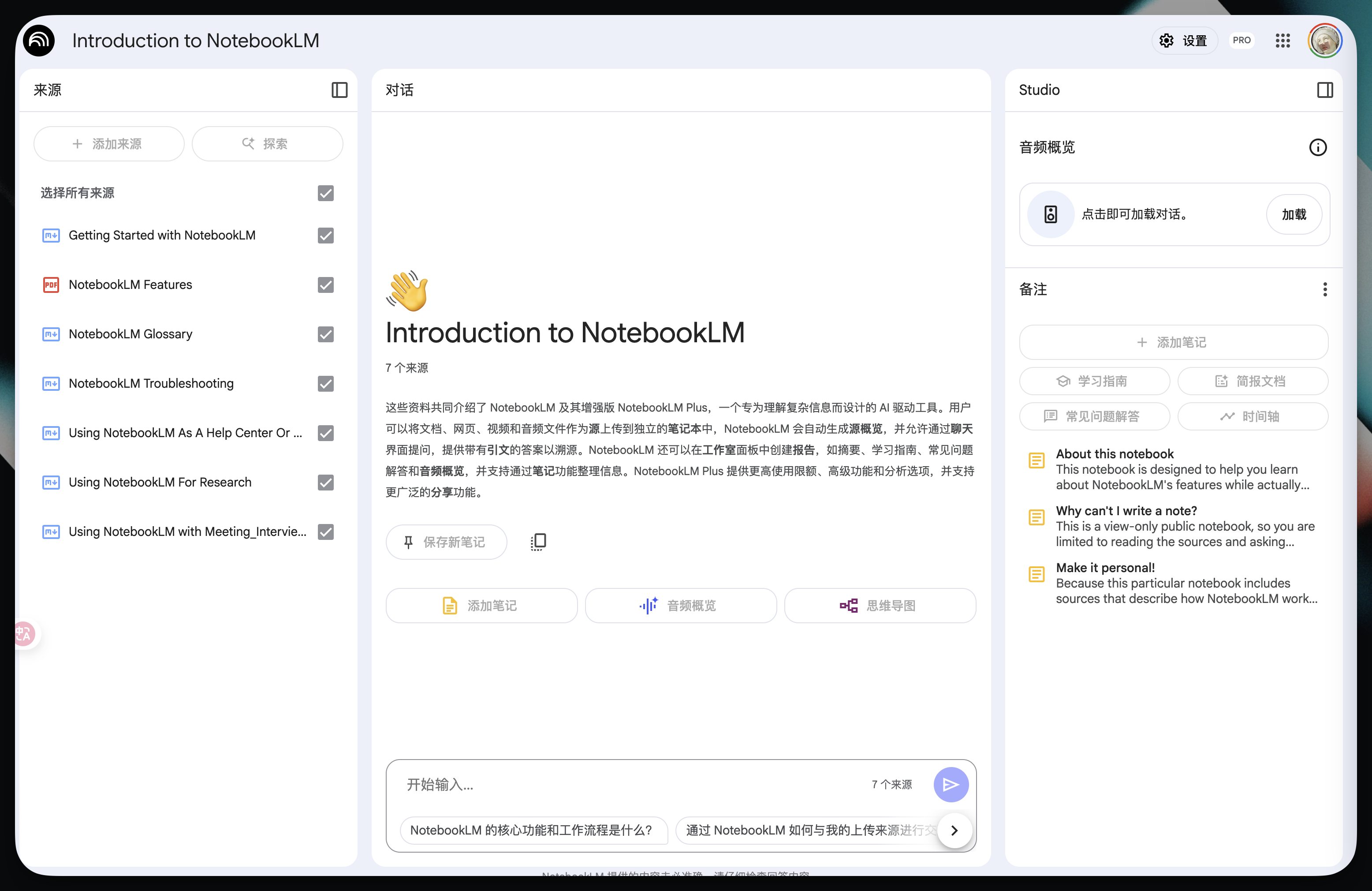 NotebookLM 网页三栏界面:左侧勾选资料来源,中间依据资料对话,右侧管理音频概览与笔记。