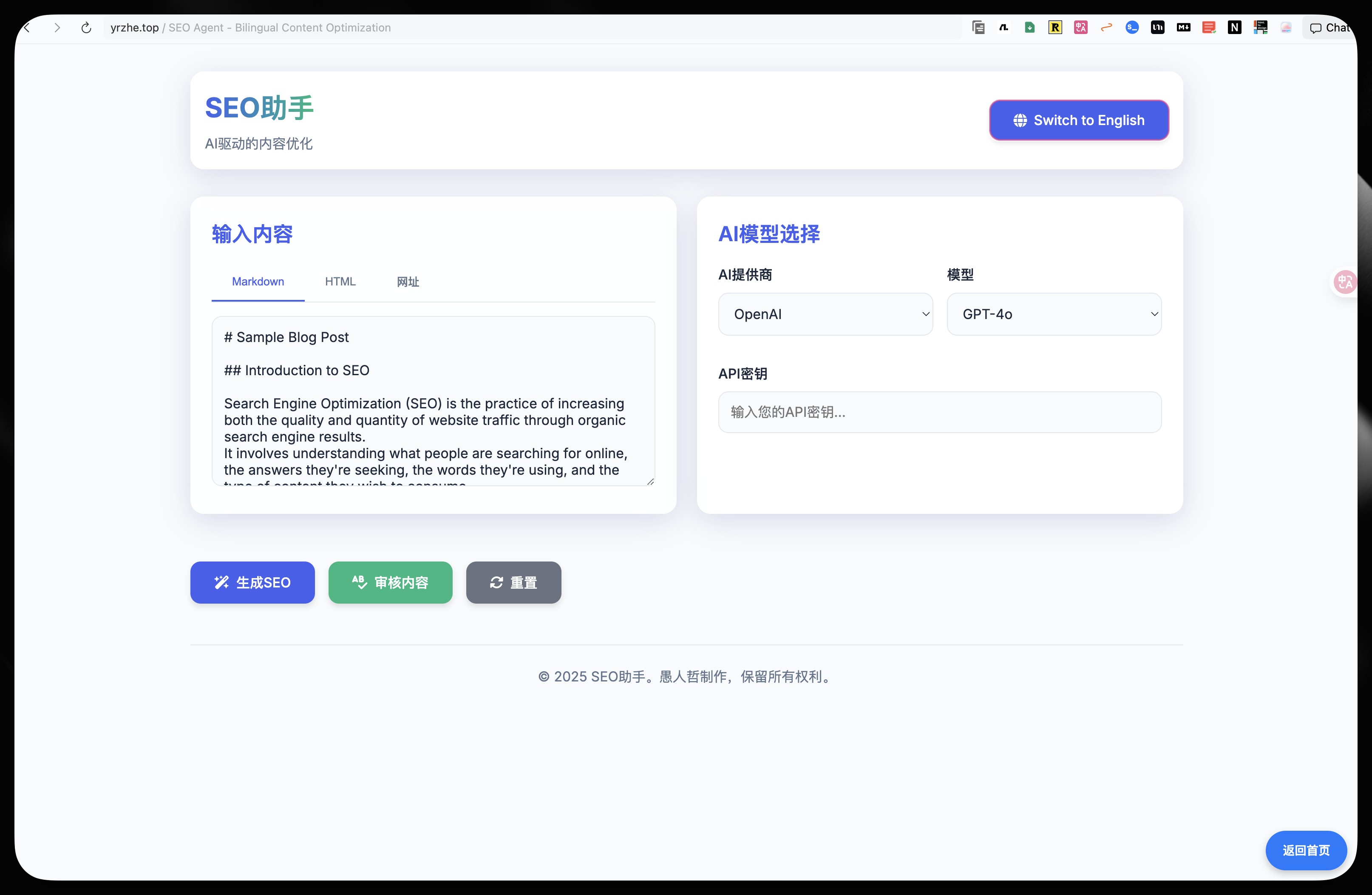 SEO 助手界面左侧接受 Markdown、HTML 或网址,右侧配置模型与 API 密钥,下方可生成 SEO 或审核内容。